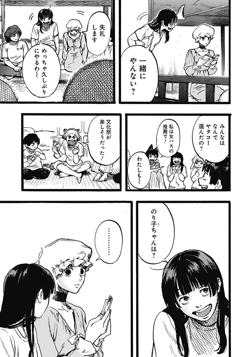 ヒト科のゆいか 第4話 - 23