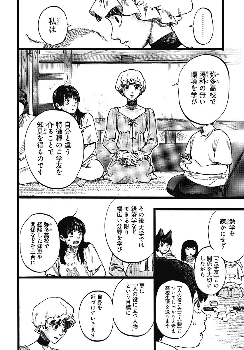 ヒト科のゆいか 第4話 - 24