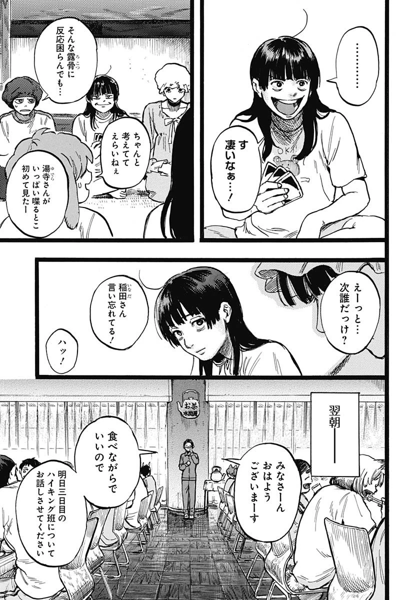 ヒト科のゆいか 第4話 - 25