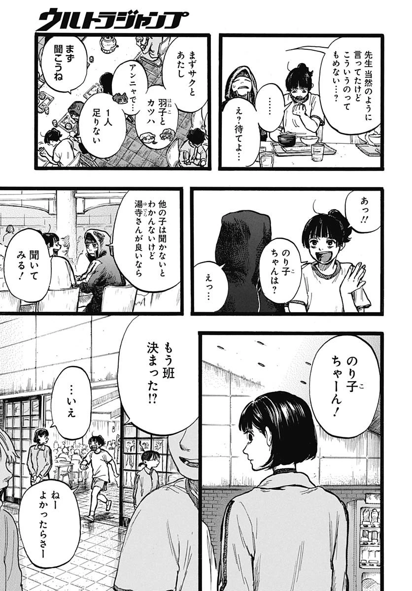 ヒト科のゆいか 第4話 - 27