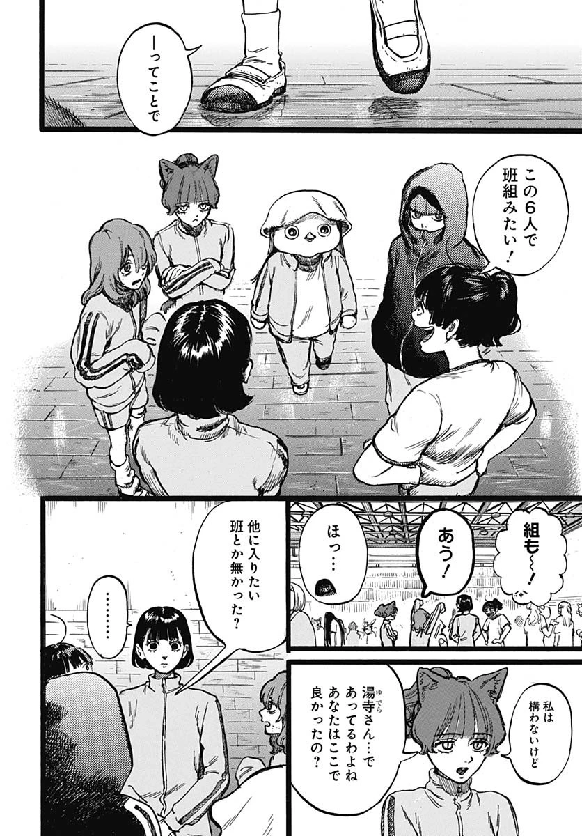 ヒト科のゆいか 第4話 - 28