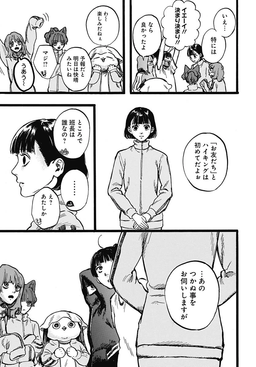 ヒト科のゆいか 第4話 - 29