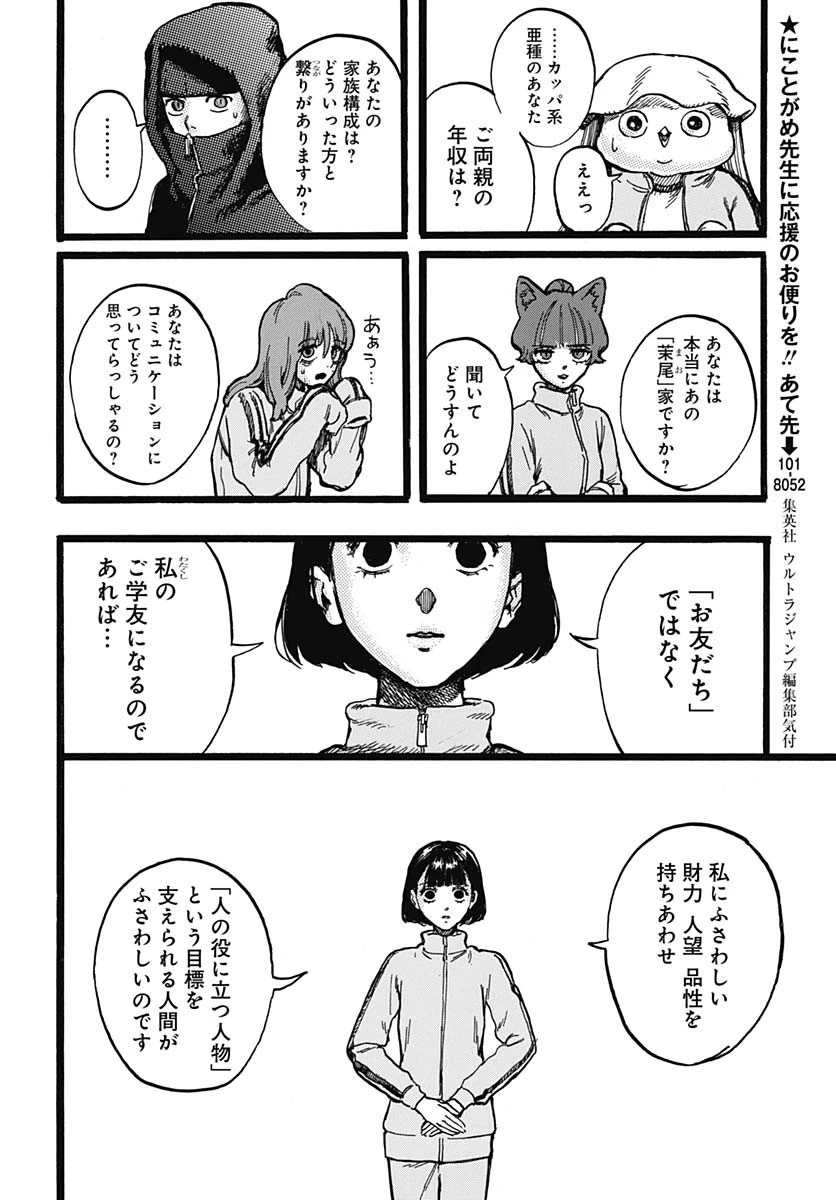 ヒト科のゆいか 第4話 - 30