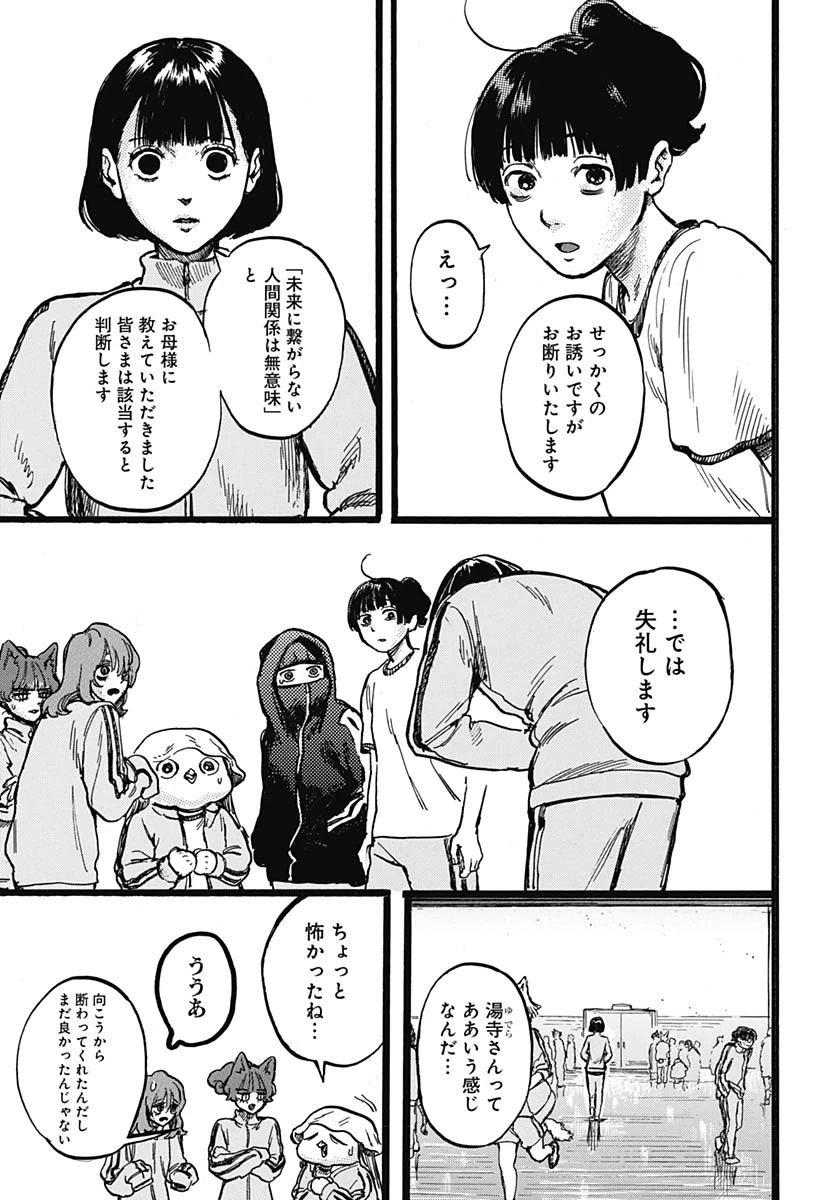 ヒト科のゆいか 第4話 - 31