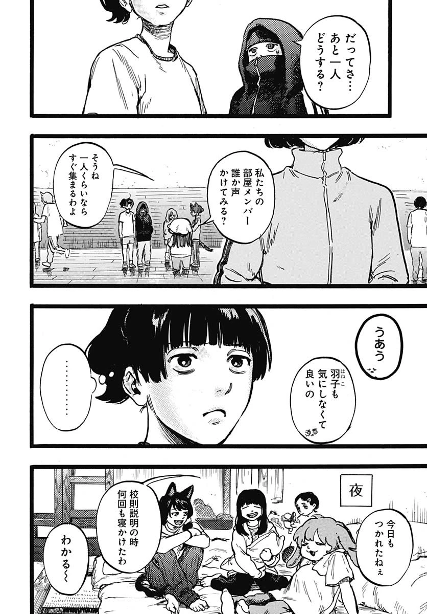 ヒト科のゆいか 第4話 - 32