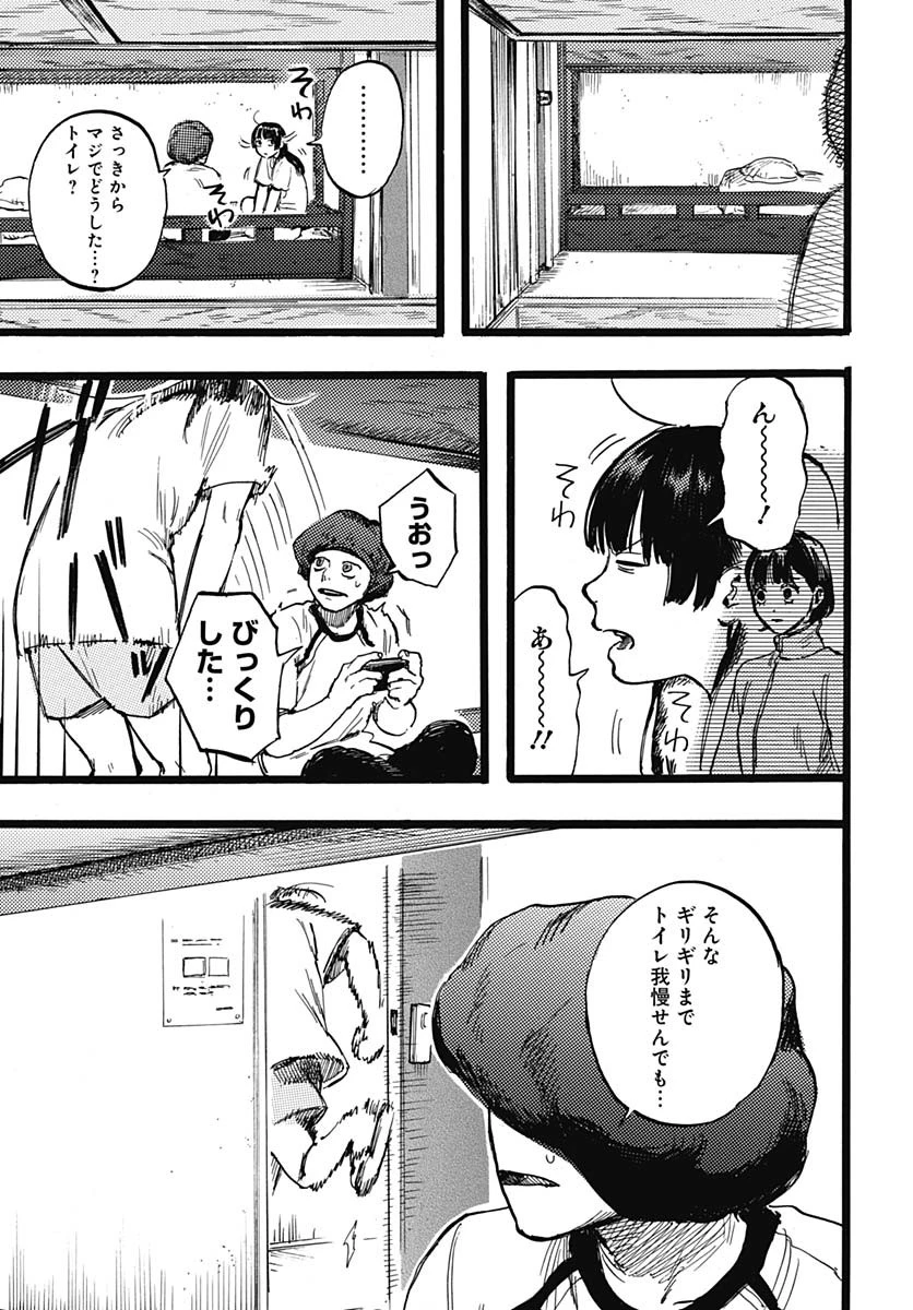 ヒト科のゆいか 第4話 - 33