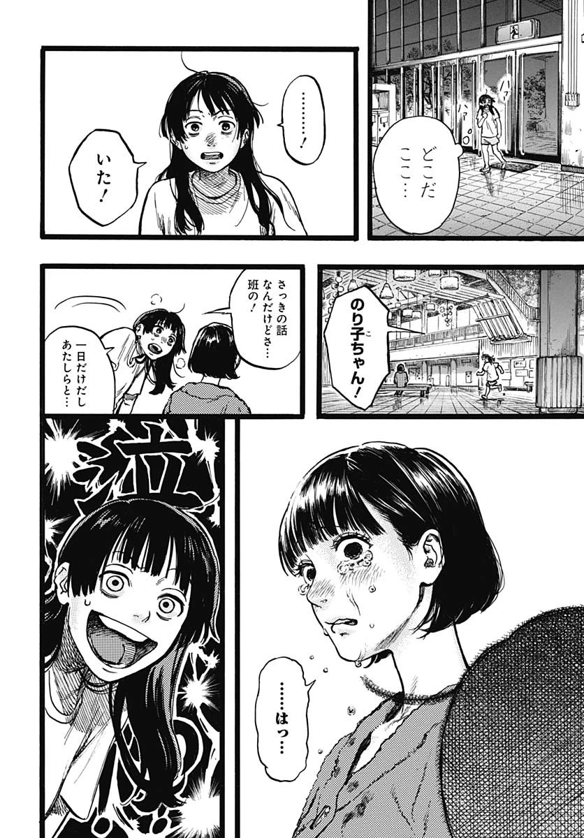 ヒト科のゆいか 第4話 - 34