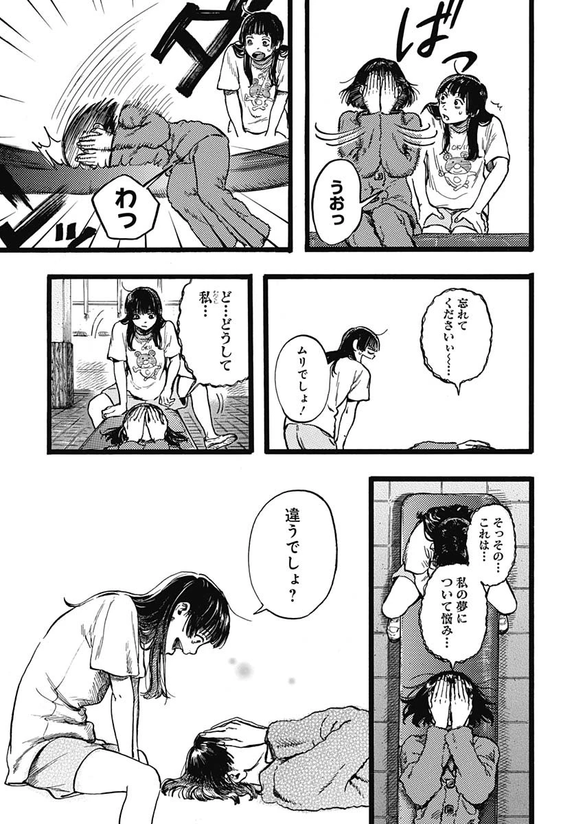 ヒト科のゆいか 第4話 - 35