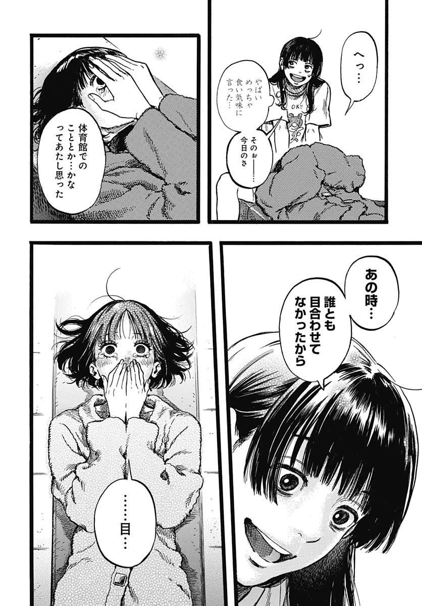 ヒト科のゆいか 第4話 - 36