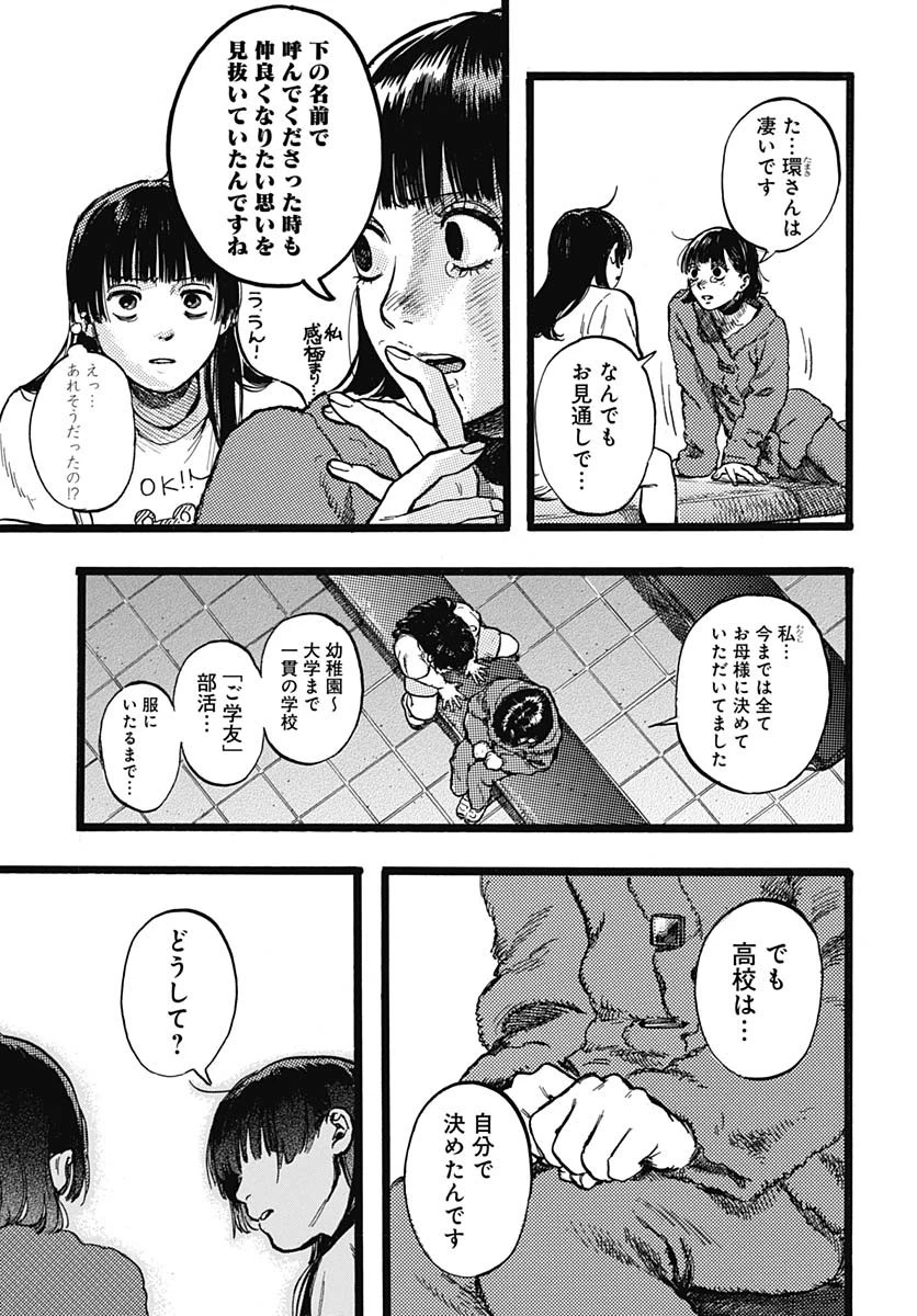 ヒト科のゆいか 第4話 - 37