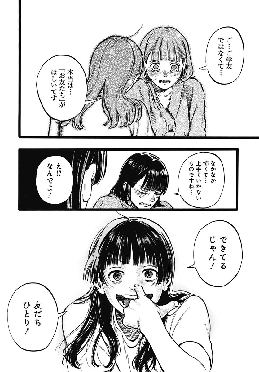 ヒト科のゆいか 第4話 - 38