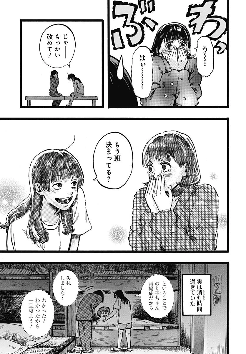 ヒト科のゆいか 第4話 - 39