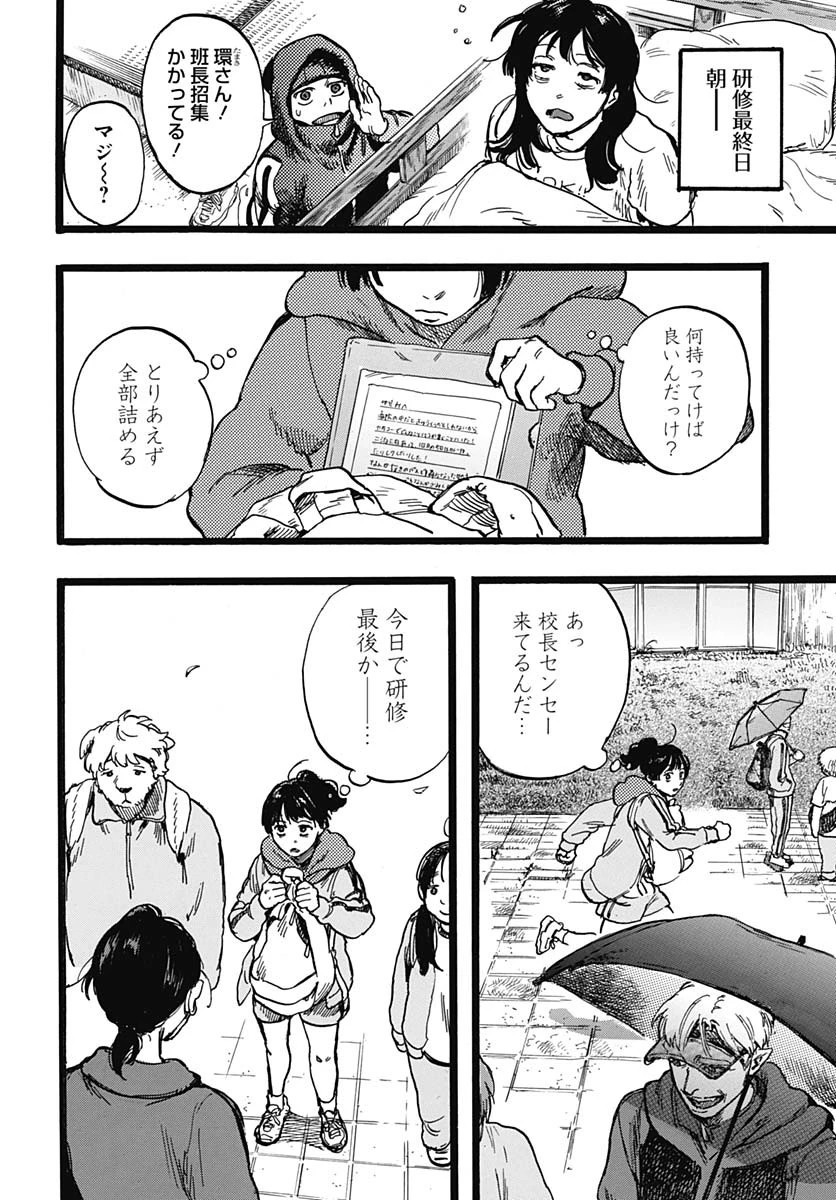 ヒト科のゆいか 第4話 - 40