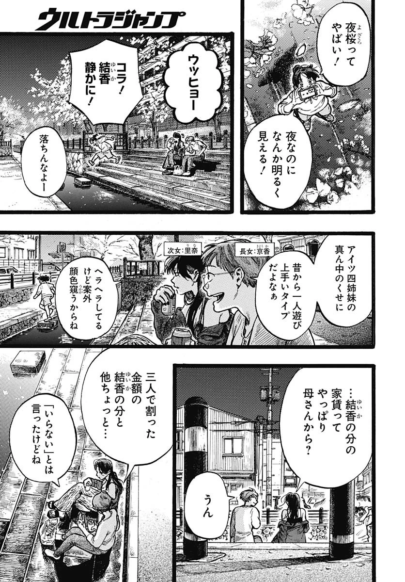 ヒト科のゆいか 第3話 - 4