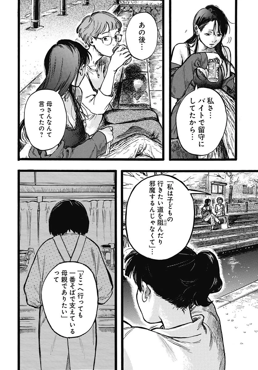 ヒト科のゆいか 第3話 - 5