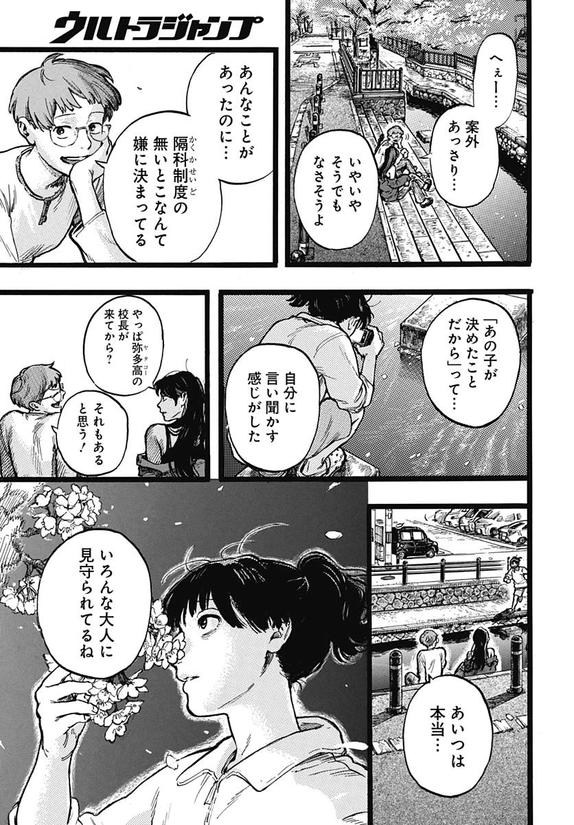 ヒト科のゆいか 第3話 - 6