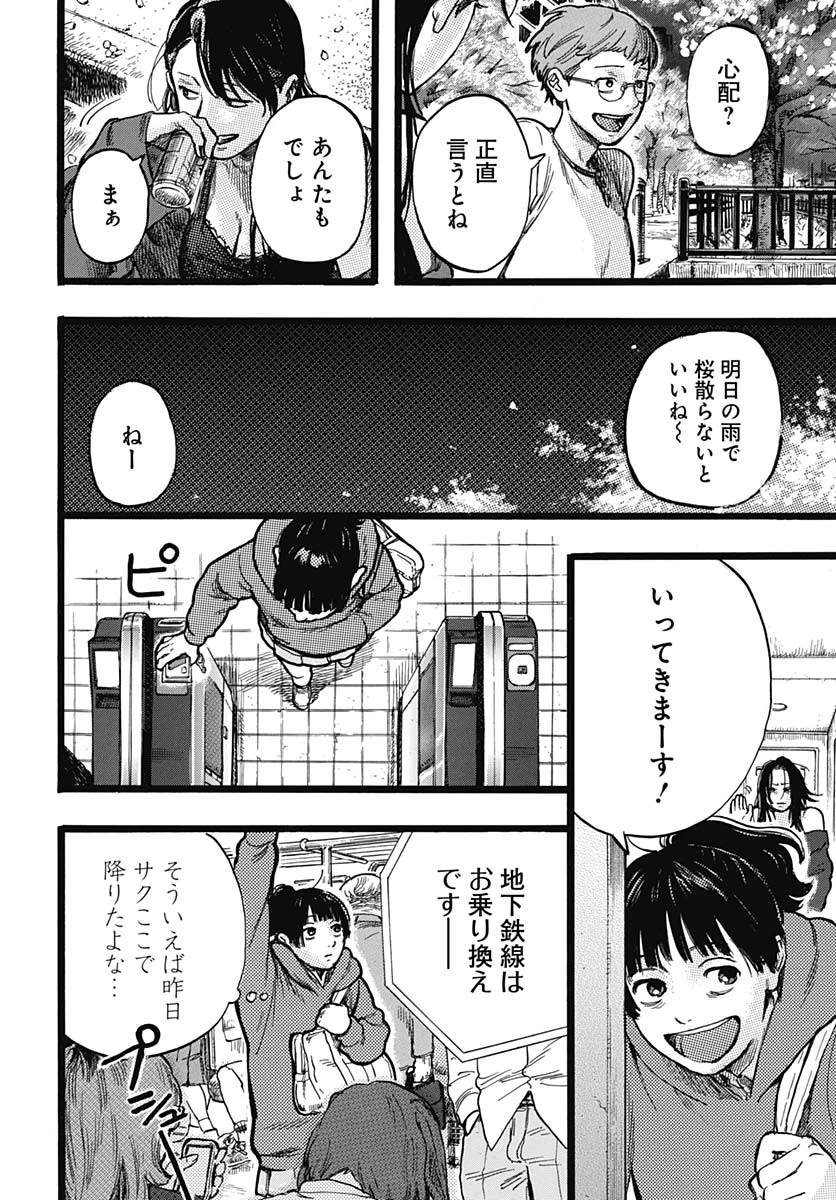 ヒト科のゆいか 第3話 - 7