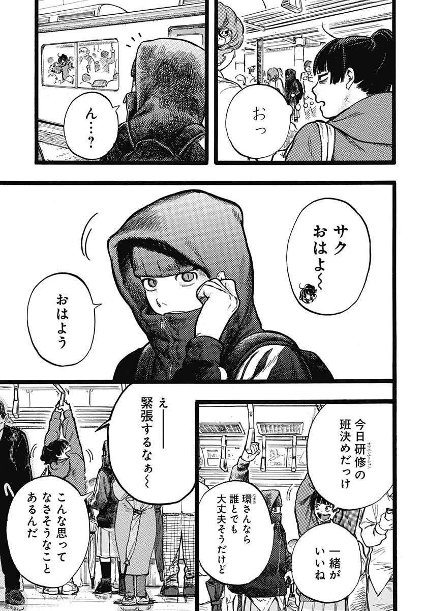 ヒト科のゆいか 第3話 - 8