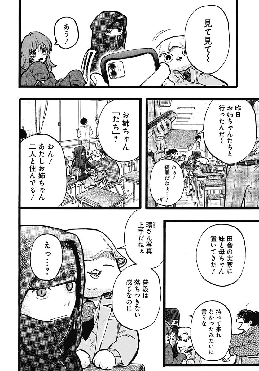 ヒト科のゆいか 第3話 - 9