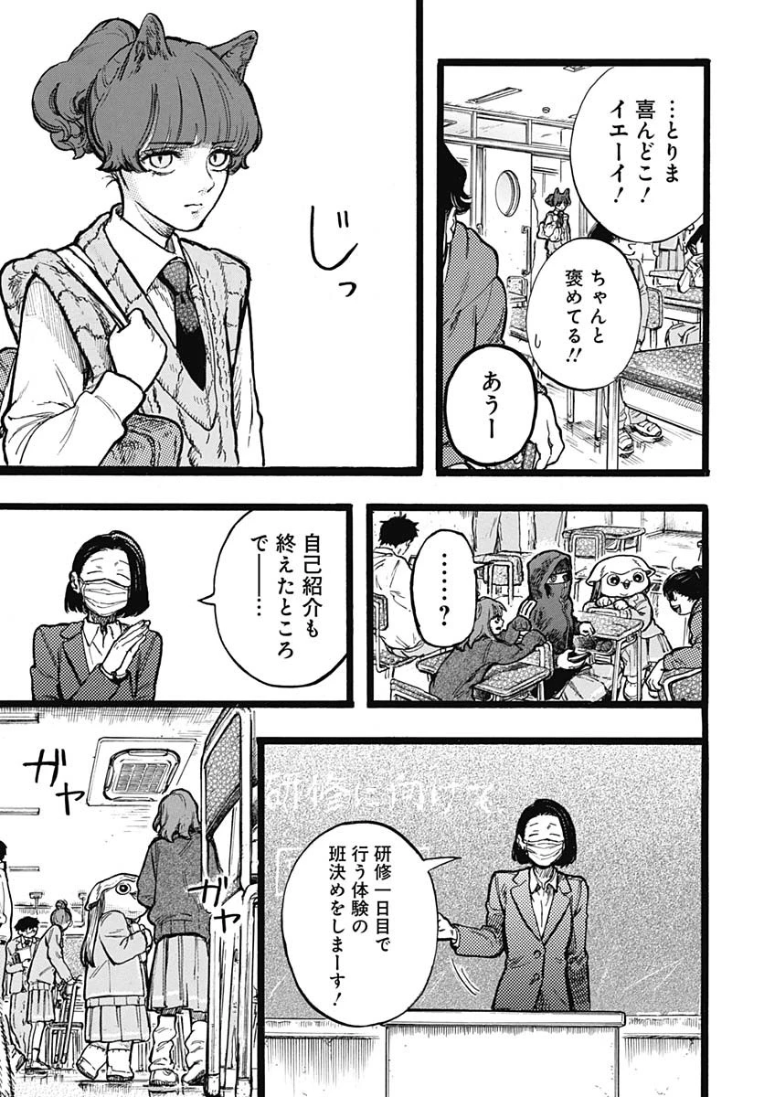 ヒト科のゆいか 第3話 - 10