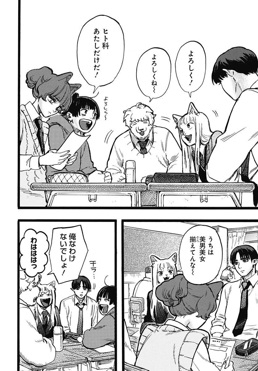 ヒト科のゆいか 第3話 - 11