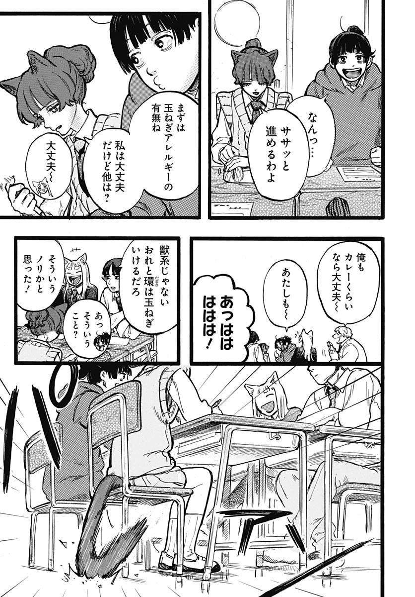 ヒト科のゆいか 第3話 - 12