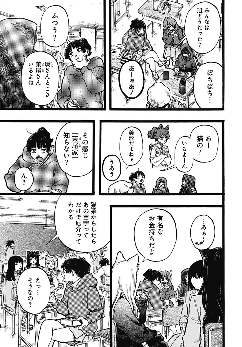 ヒト科のゆいか 第3話 - 14
