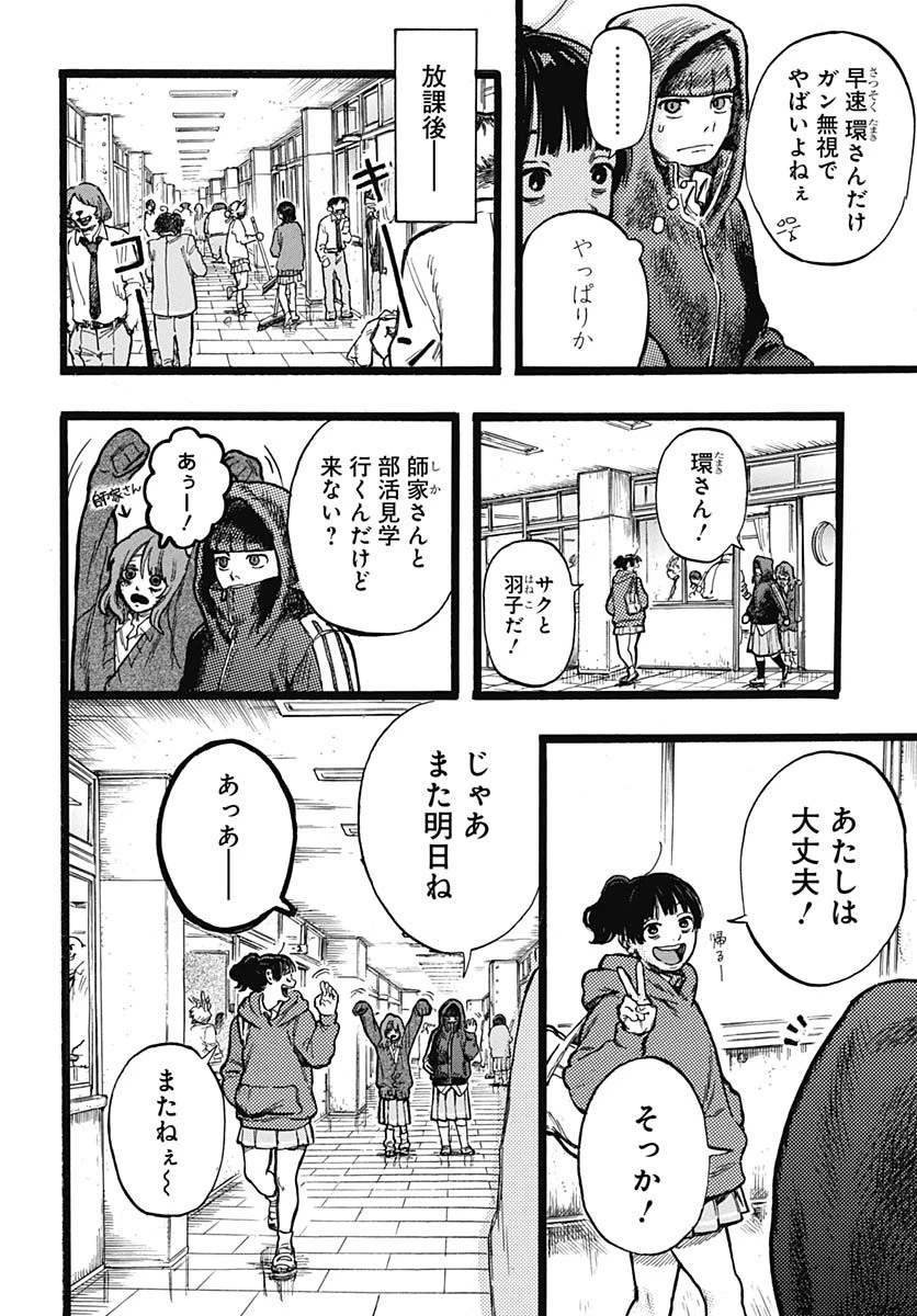 ヒト科のゆいか 第3話 - 15