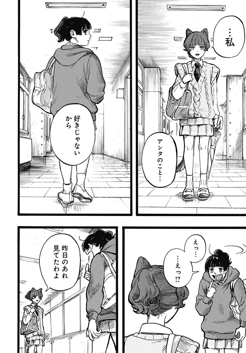 ヒト科のゆいか 第3話 - 17