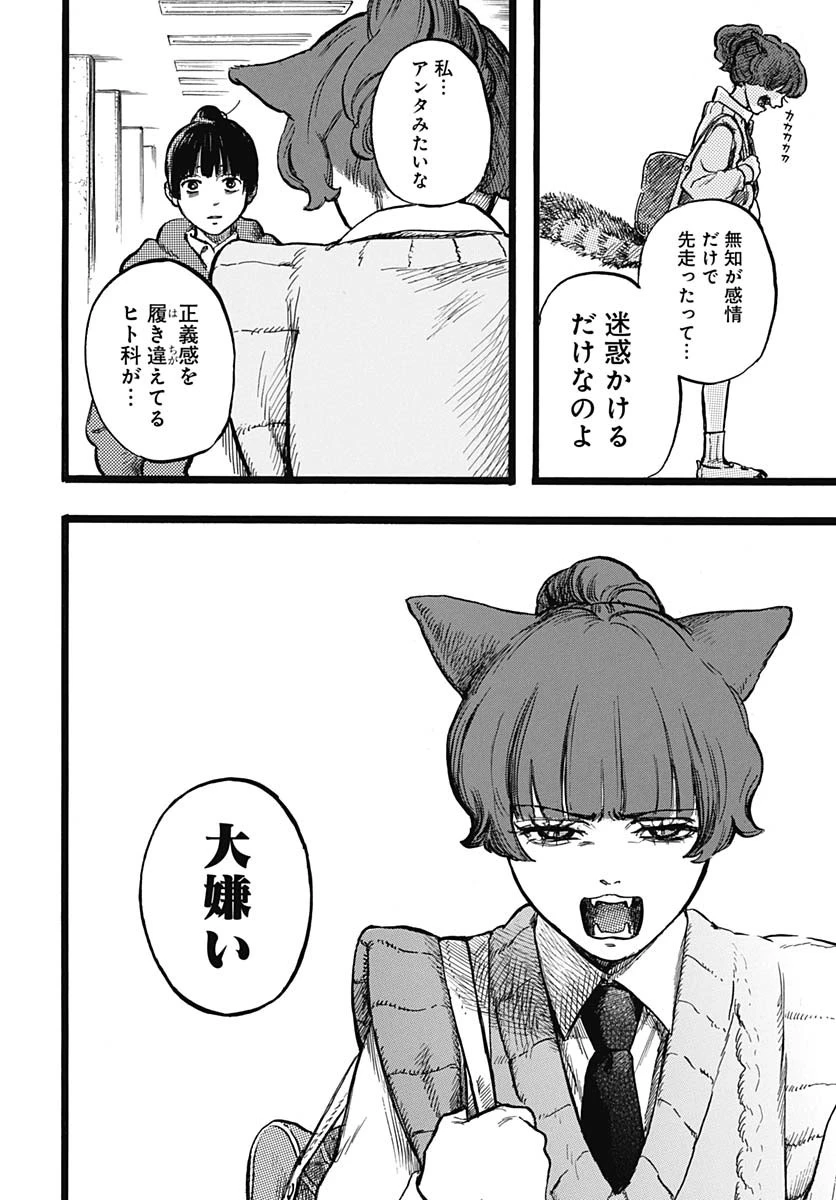 ヒト科のゆいか 第3話 - 19