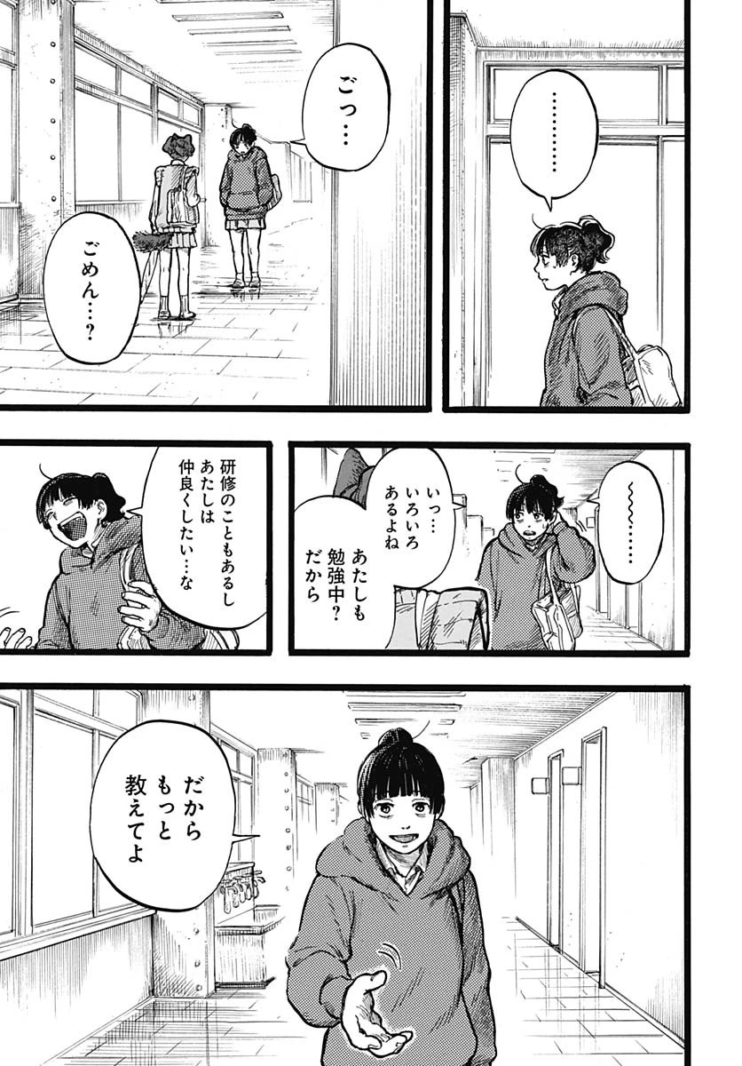 ヒト科のゆいか 第3話 - 20