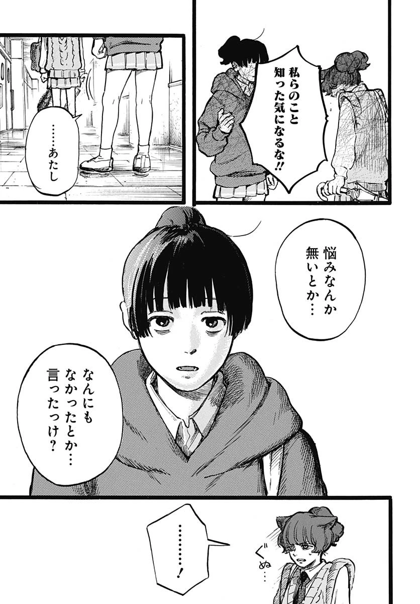 ヒト科のゆいか 第3話 - 22