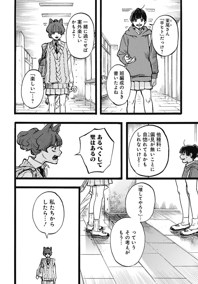 ヒト科のゆいか 第3話 - 23