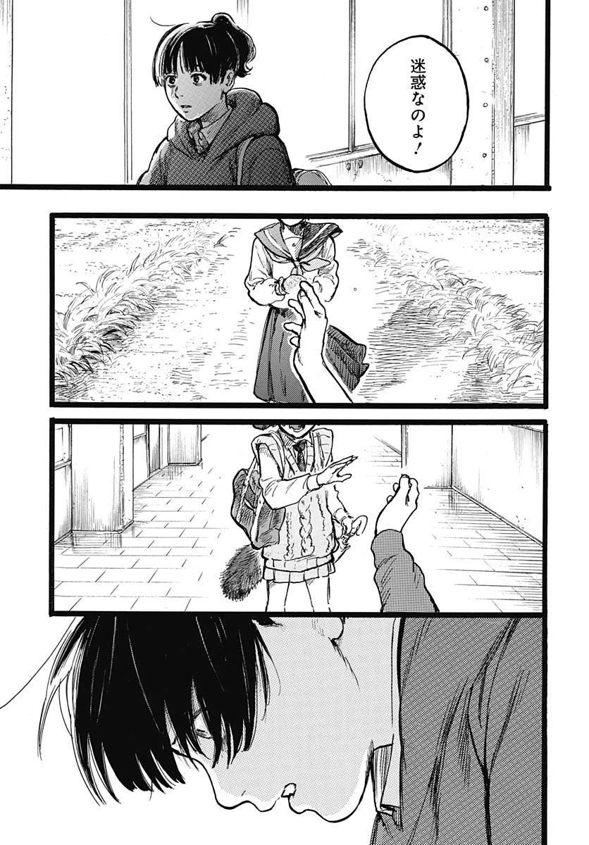 ヒト科のゆいか 第3話 - 24