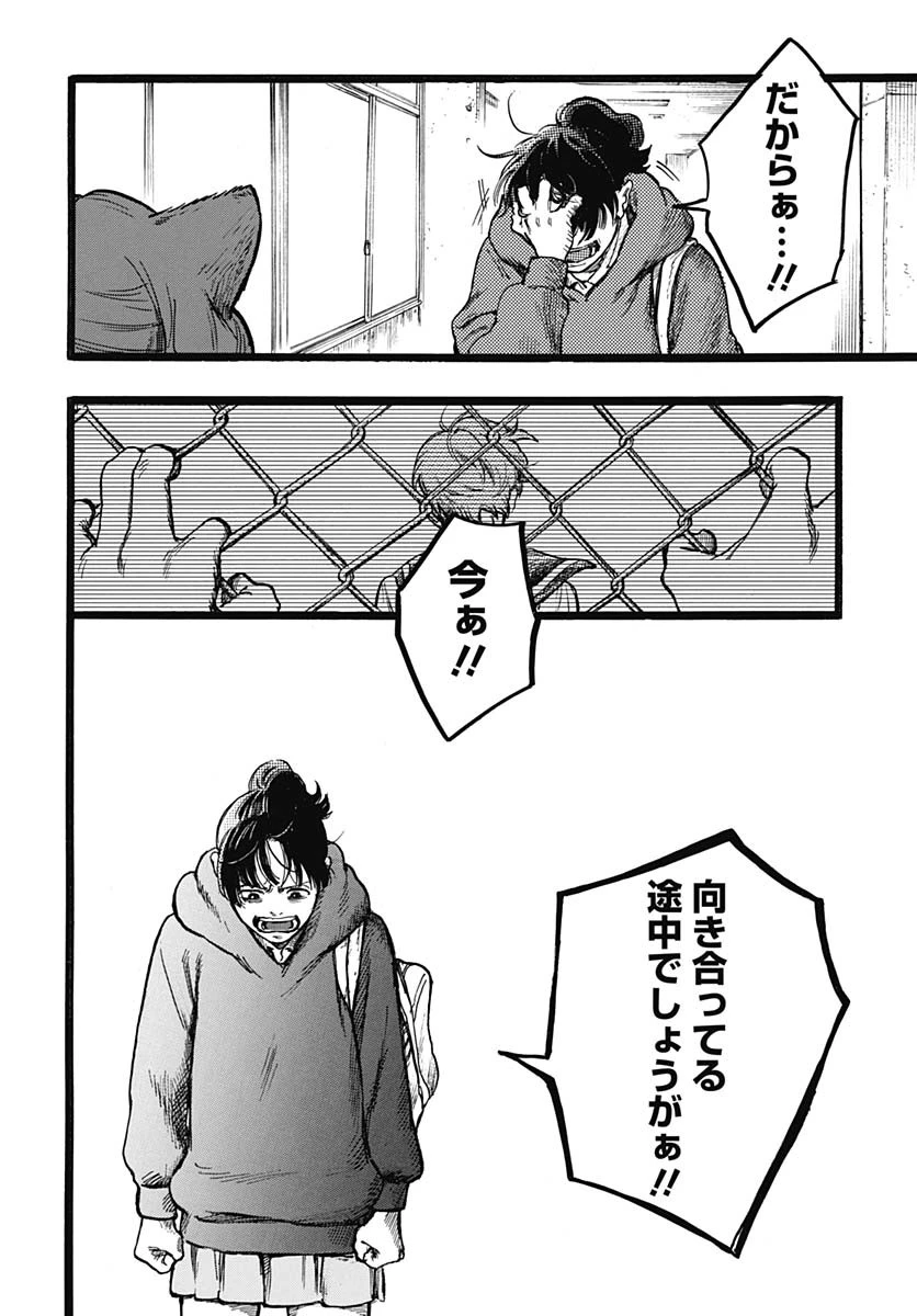 ヒト科のゆいか 第3話 - 25