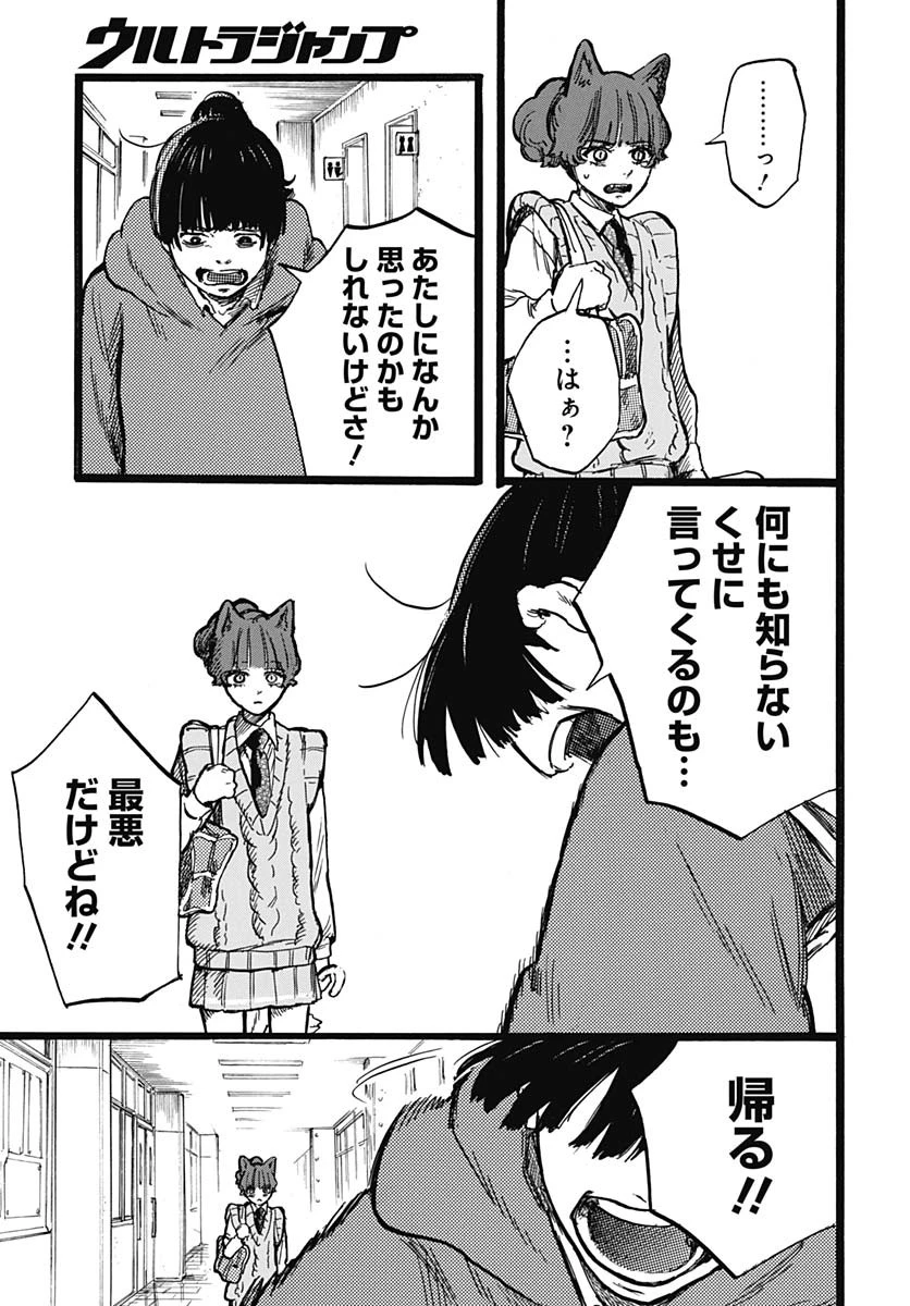 ヒト科のゆいか 第3話 - 26