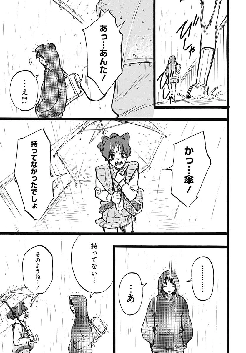 ヒト科のゆいか 第3話 - 28