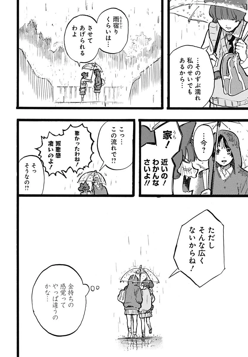 ヒト科のゆいか 第3話 - 29