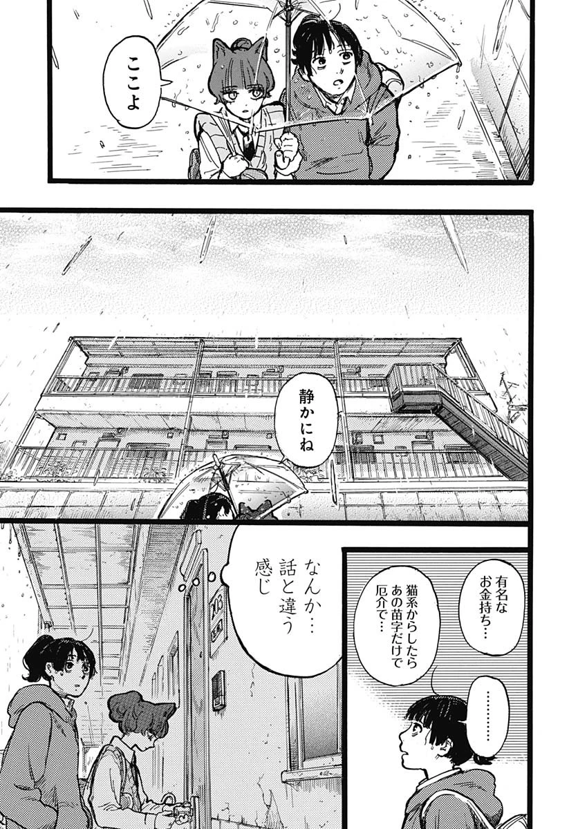 ヒト科のゆいか 第3話 - 30