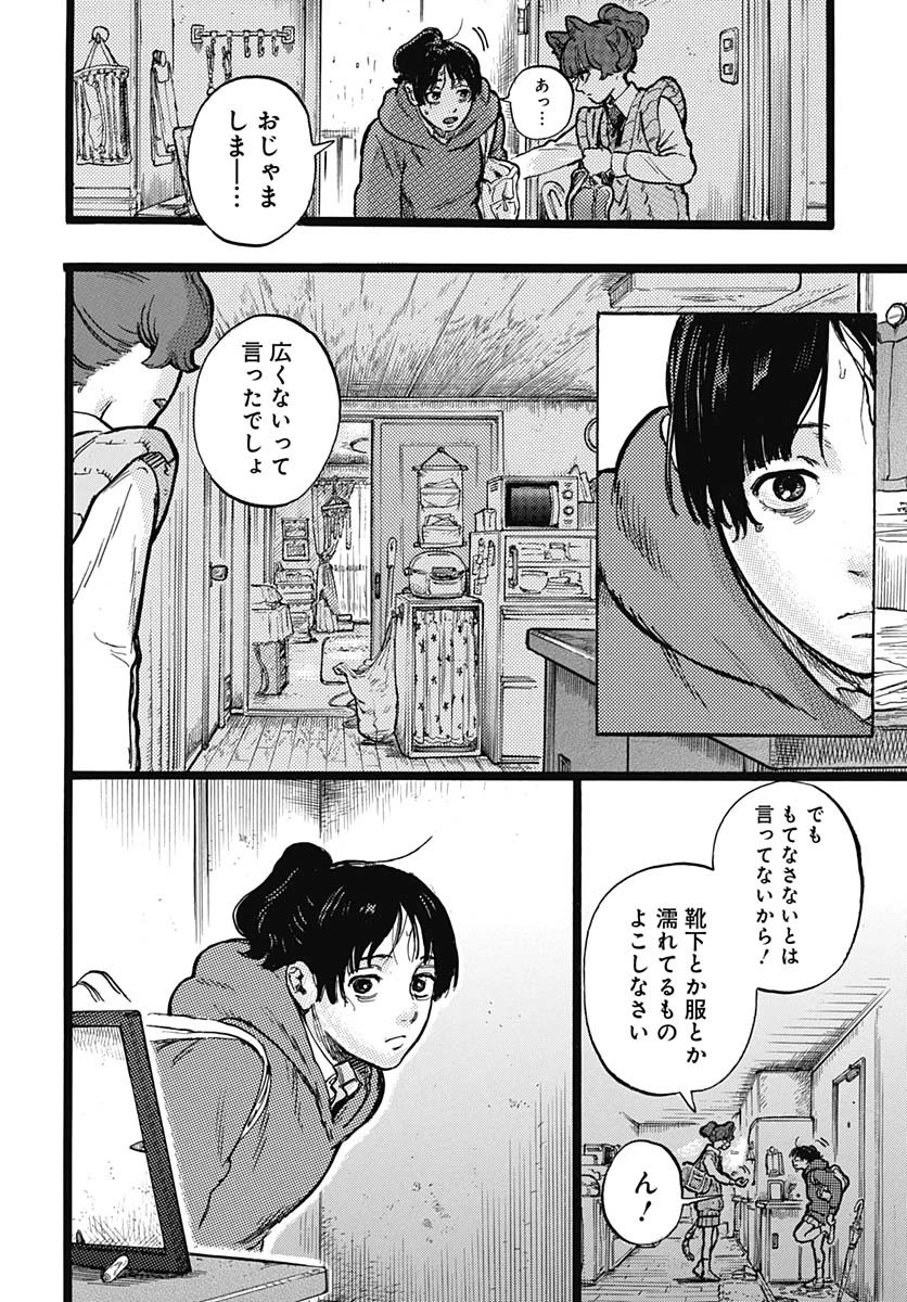ヒト科のゆいか 第3話 - 31