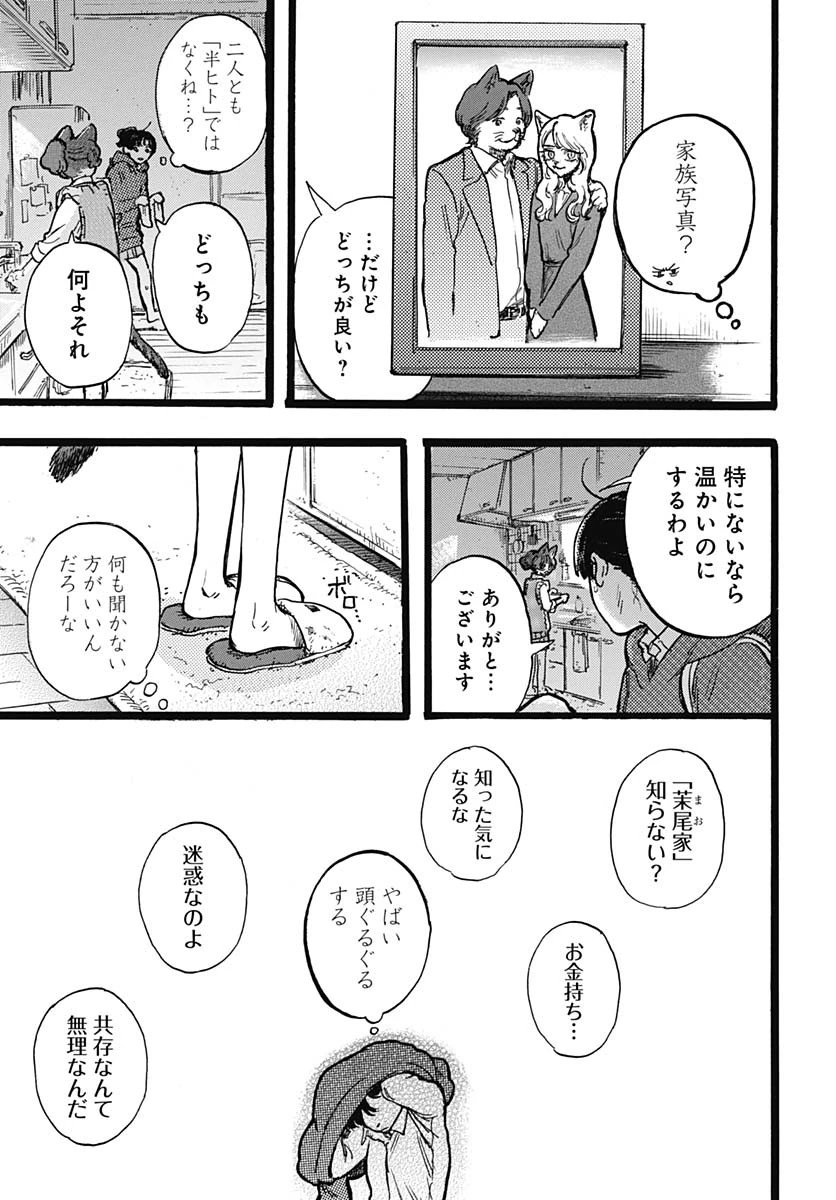ヒト科のゆいか 第3話 - 32