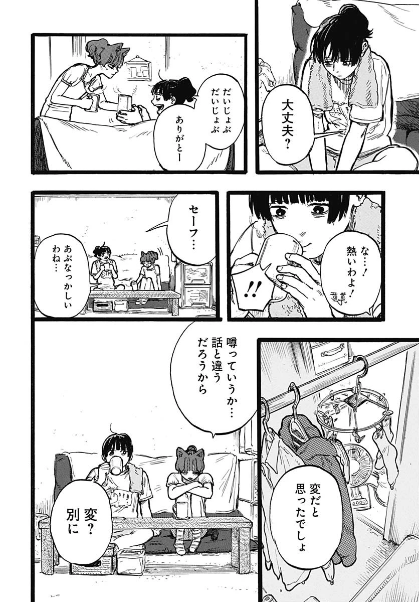 ヒト科のゆいか 第3話 - 33
