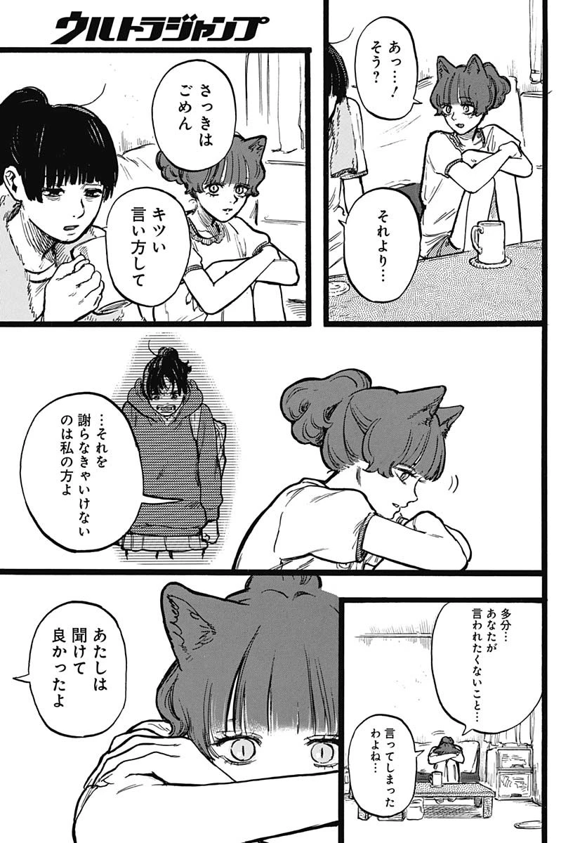 ヒト科のゆいか 第3話 - 34