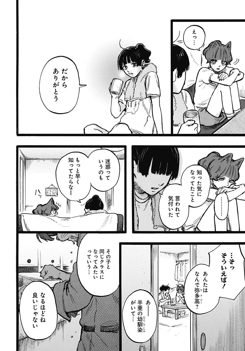 ヒト科のゆいか 第3話 - 35