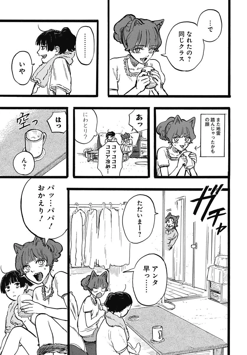 ヒト科のゆいか 第3話 - 36