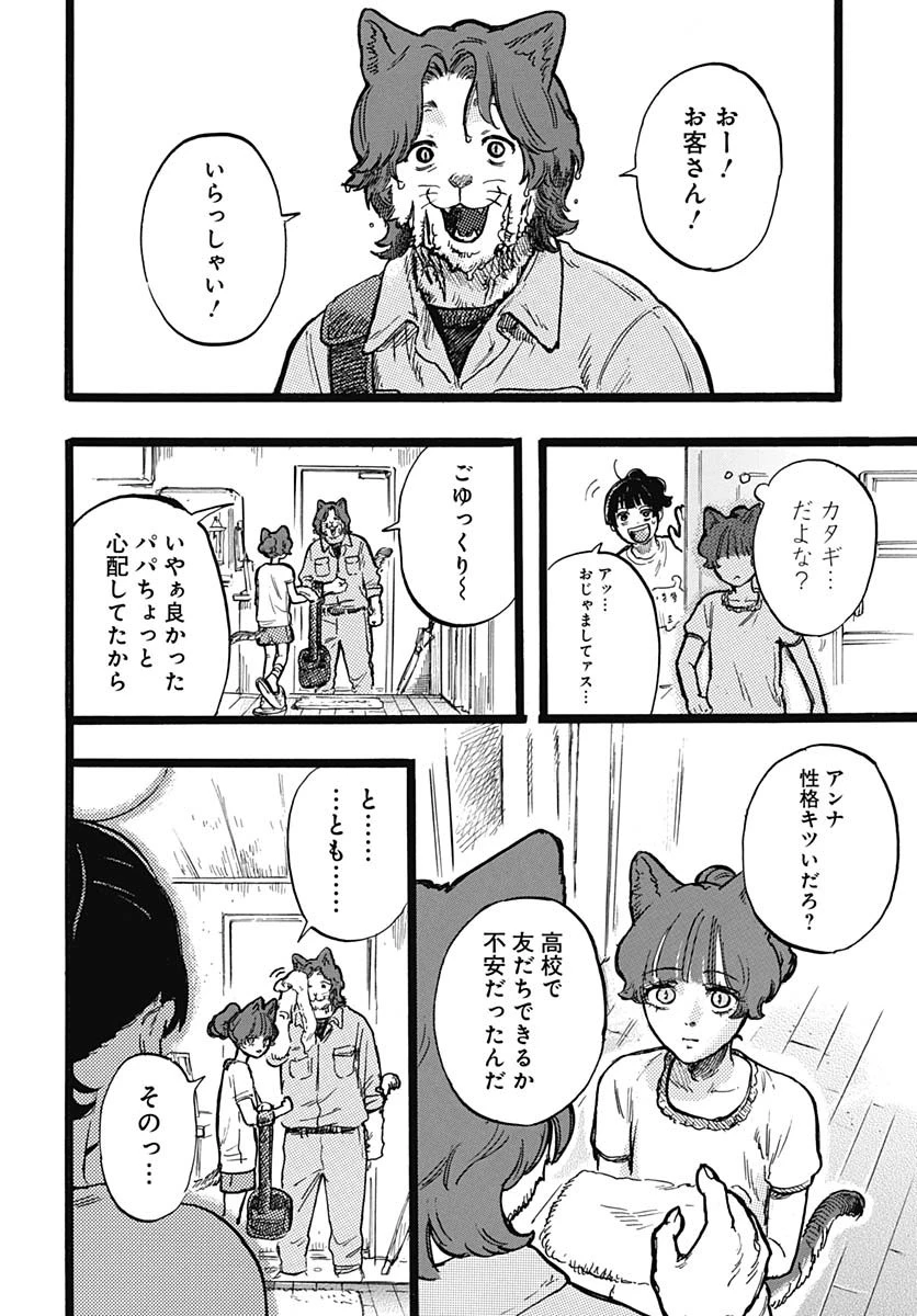 ヒト科のゆいか 第3話 - 37