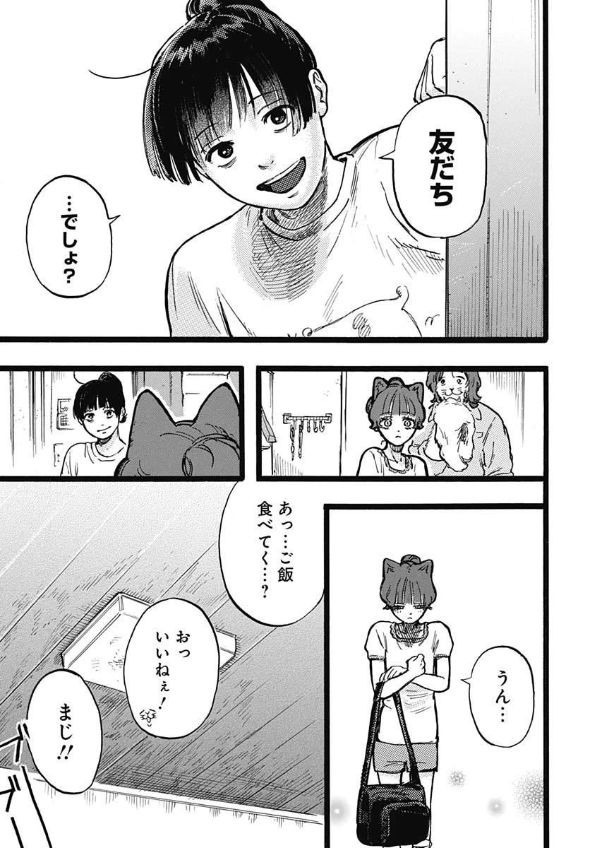 ヒト科のゆいか 第3話 - 38