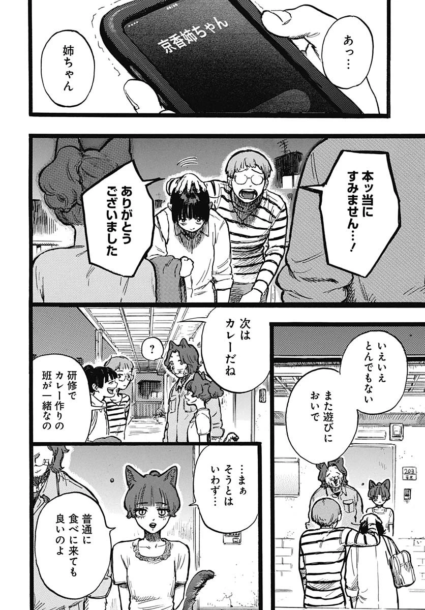 ヒト科のゆいか 第3話 - 39