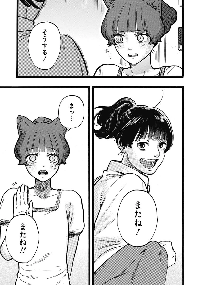 ヒト科のゆいか 第3話 - 40