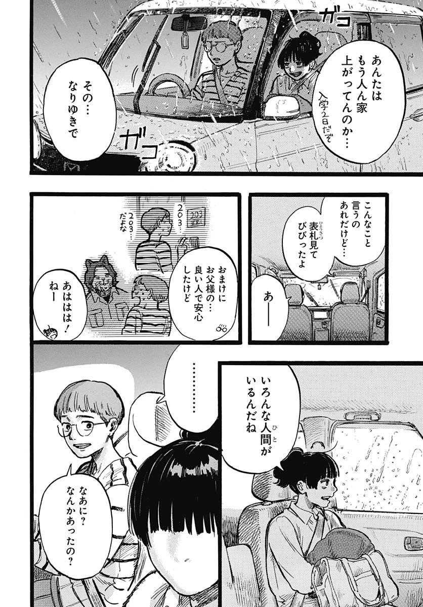ヒト科のゆいか 第3話 - 41